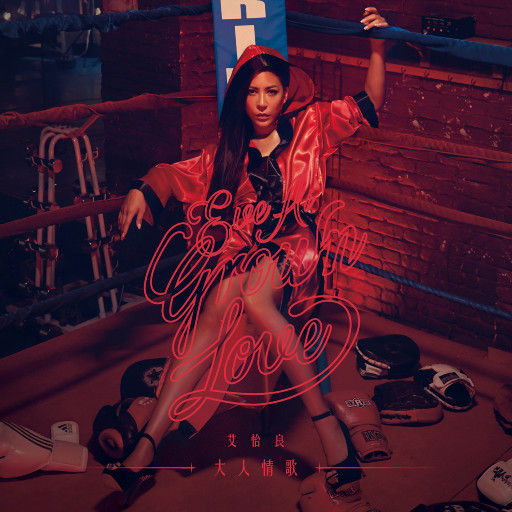 骑女马四肢着地爬行
